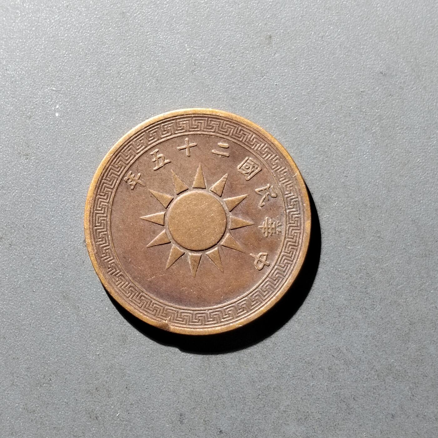 PCAI钱币10-475   铜元小专场