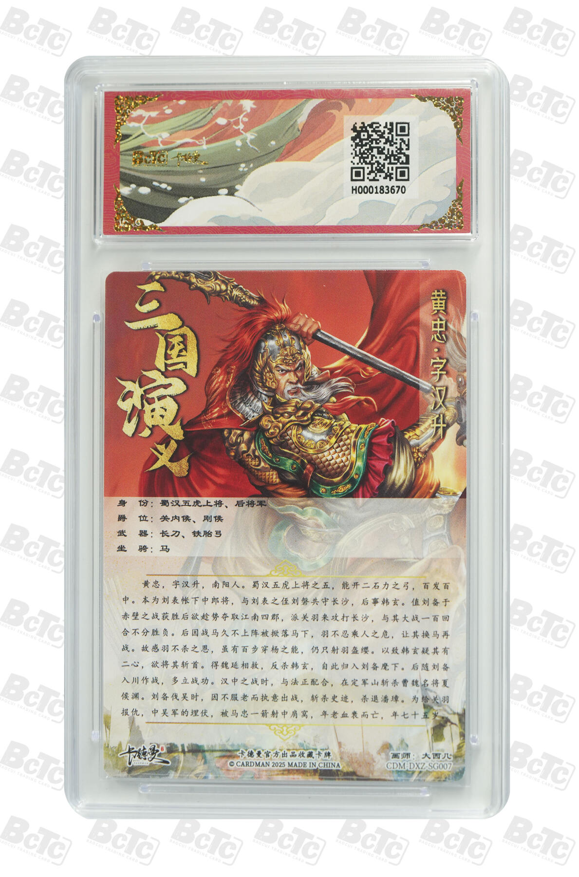 粤A卡牌第6期（8月11日22:00截拍） 黄忠 折光粗闪 GEM MT+