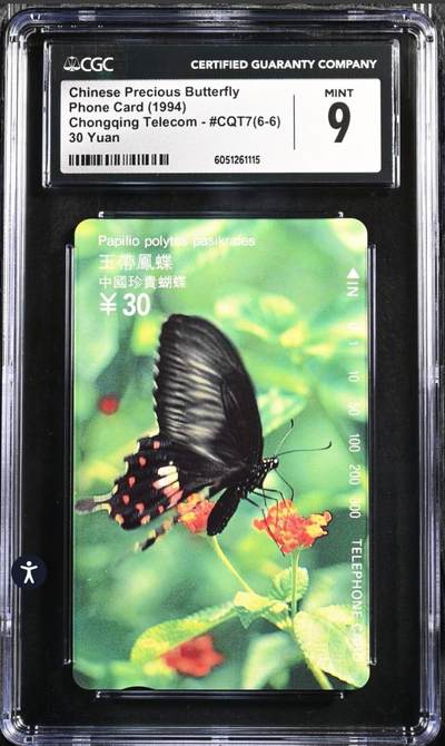 【琪哥网】评级磁卡综合场(八十五） - 【CGC9】重庆蝴蝶散卡一枚