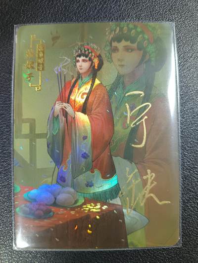 天玑星卡拍第112期《8.11周一截拍》持续收拍收评中 满赠卡需备注 - 【亲签卡】宁缺卡牌 水浒传 林娘子 彩闪