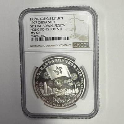 【金钰满堂钱币第四十四期】中国金银币/NGC评级币/金总封装币/国外金币 - 1997年香港回归第三组1盎司银币NGC MS69分 