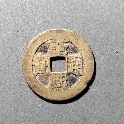 PCAI钱币11-476  康熙小专场 - 康熙通宝，浙