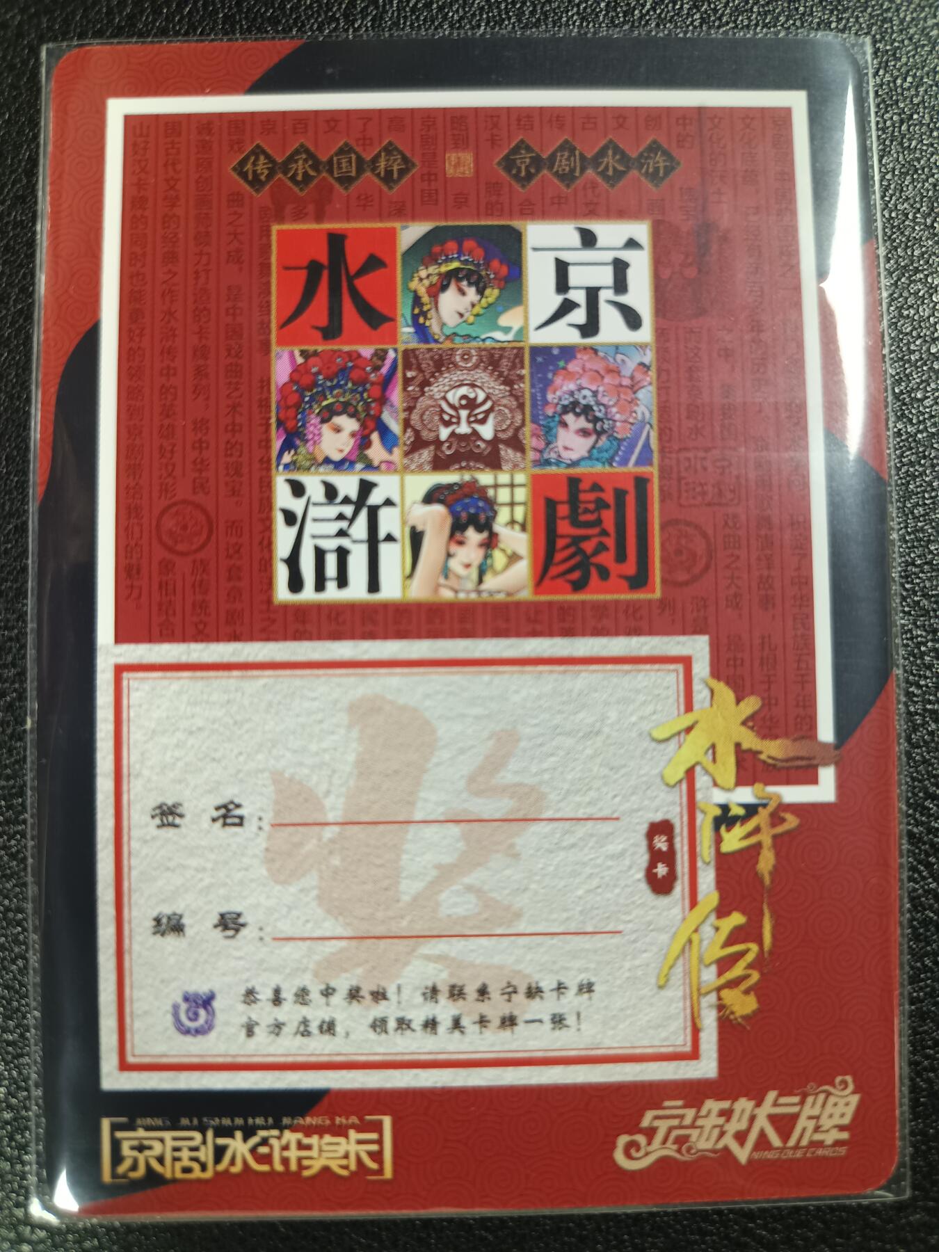 天玑星卡拍第112期《8.11周一截拍》持续收拍收评中 满赠卡需备注 【亲签卡】宁缺卡牌 京剧水浒奖卡 仇琼英 扈三娘 粗闪