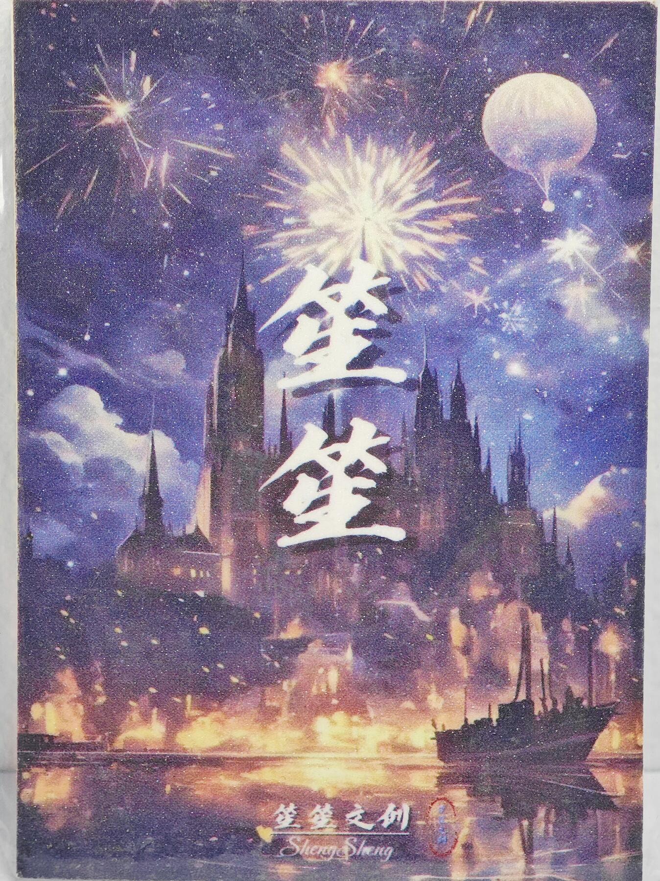 白泽拍卖卡牌手绘专场第22期中福卡展专场(离离暑云散，袅袅凉风起)