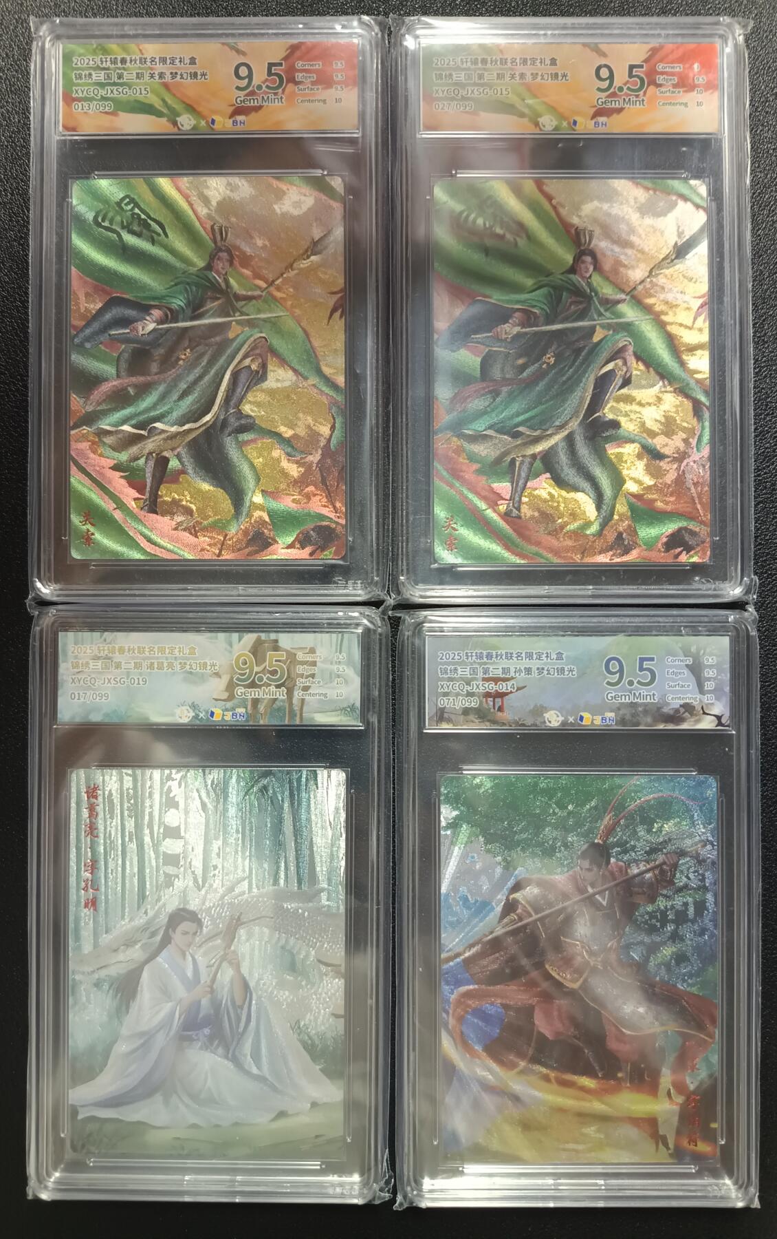 天玑星卡拍第112期《8.11周一截拍》持续收拍收评中 满赠卡需备注 轩辕春秋联名限定礼盒 锦绣三国 第二期 关索 诸葛亮 孙策 梦幻镜光 限编099 JBH9.5 四张