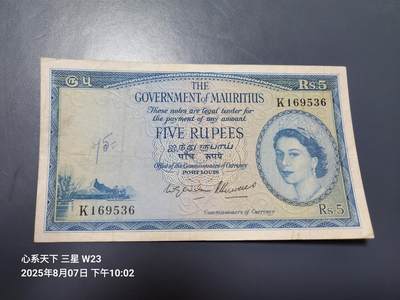 8月8号晚上8点 外国纸币自动截拍第4场 - 英属毛里求斯1954年5卢比  原票 稀少 
