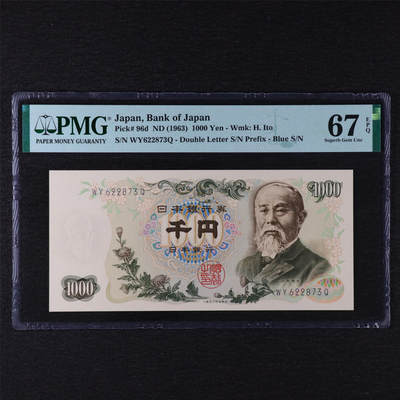 【亘邦集藏】第211期拍卖 - 1963年 日本银行券1000元 622900 PMG 67EPQ WY622873Q