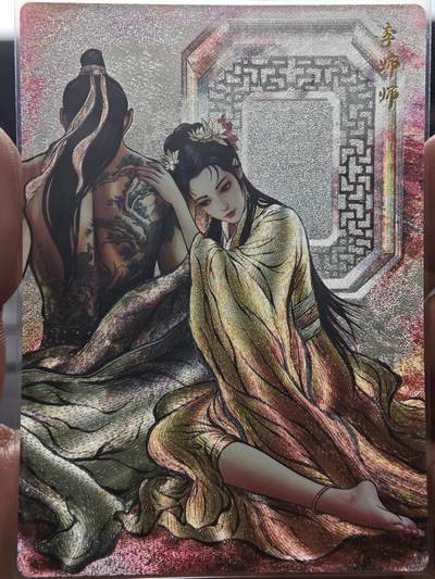 夜之极第二十八期 （8月9日周六晚6点半截拍，欢迎竞拍） - 齐卡&卡德曼 张建东水浒 兑换卡 229/300 李师师 全彩 粗闪