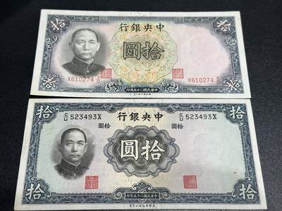 《外钞收藏家》第五百五十五期（本期有精品评级币、丰富裸币套币）（本平台长期征集拍品、欢迎藏友们联系合作） - 民国二十五年中央银行拾元 德纳罗和美国华德路两个版本 AU品相