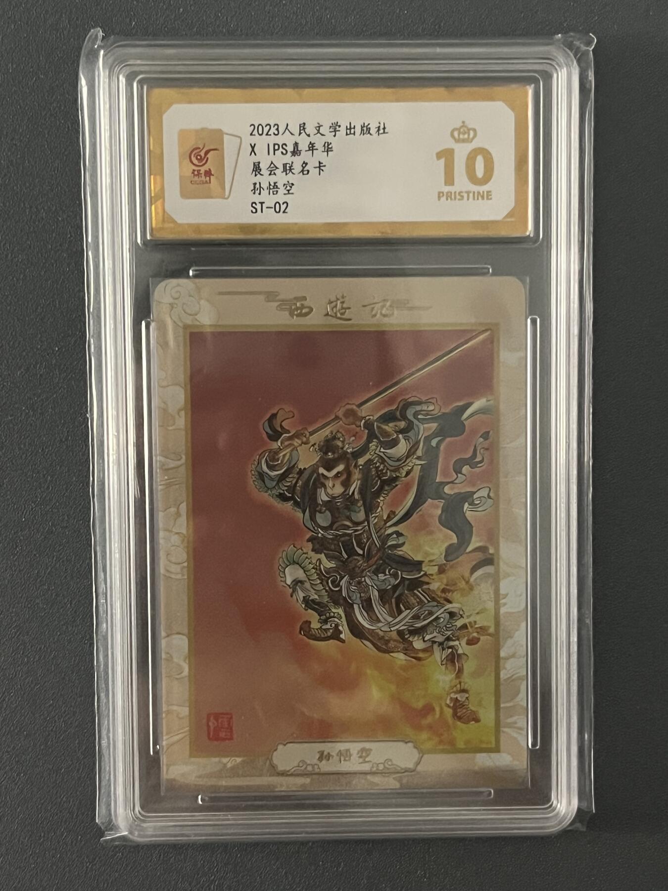 跨世纪的玩卡者们第1期（买家0佣金，周日晚22点30截拍，欢迎大家来逛逛）