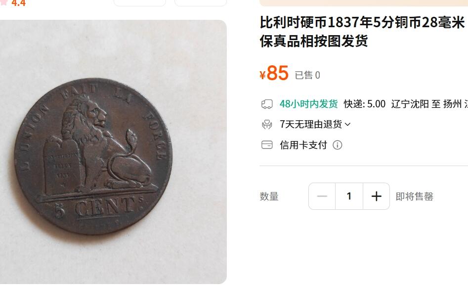 外国优质老铜币纪念币银币，周五晚上九点倒数截拍，满百包邮，可寄存半年，喜欢朋友微信扫描二维码可直接参拍 比利时1837年5分大铜币