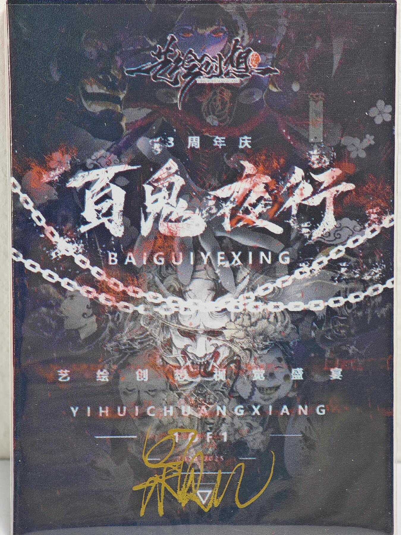 白泽拍卖卡牌手绘专场第22期中福卡展专场(离离暑云散，袅袅凉风起)