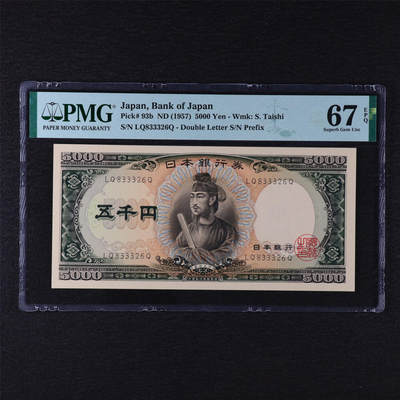 【亘邦集藏】第211期拍卖 - 1957年 日本银行券5000元 PMG 67EPQ LQ833326Q