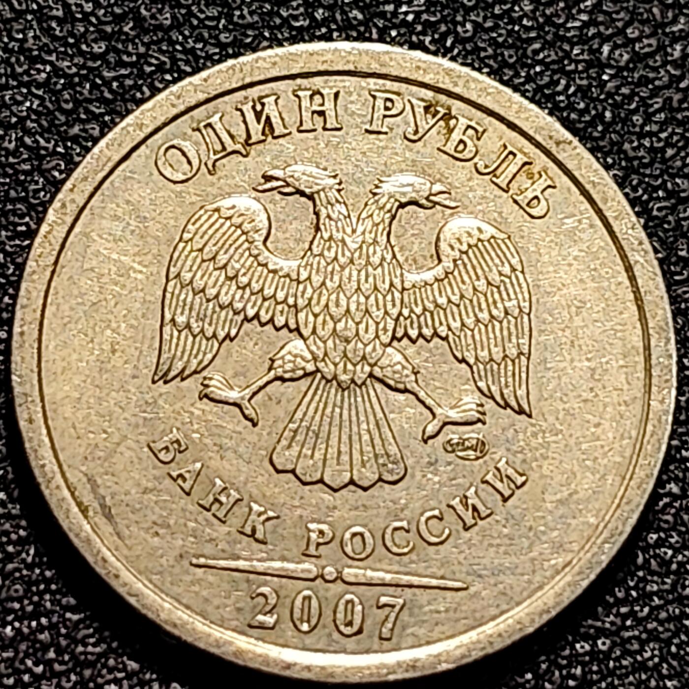 泉币菌-第74场-散币乐园 俄罗斯1卢布硬币  经典双头鹰 20.5mm