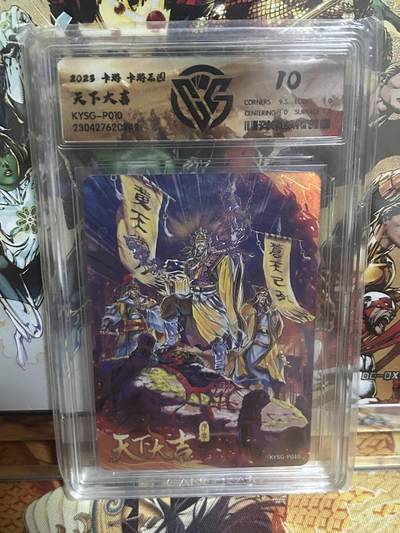 卡游三国活动卡天下大吉pr - 卡游三国活动卡天下大吉pr