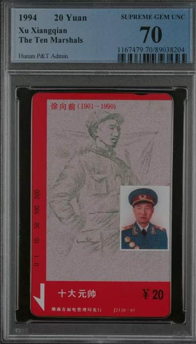 【琪哥网】评级磁卡综合场(八十五） - 【PCGS70】湖南元帅散卡一枚