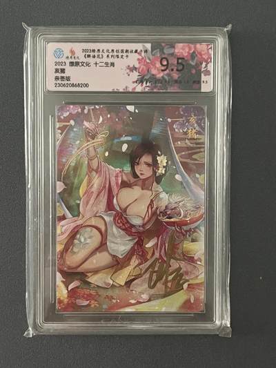 跨世纪的玩卡者们第1期（买家0佣金，周日晚22点30截拍，欢迎大家来逛逛） - (亲签卡)燎原 解语花 限定卡 玲姐亲签 亥猪 9.5分评级卡