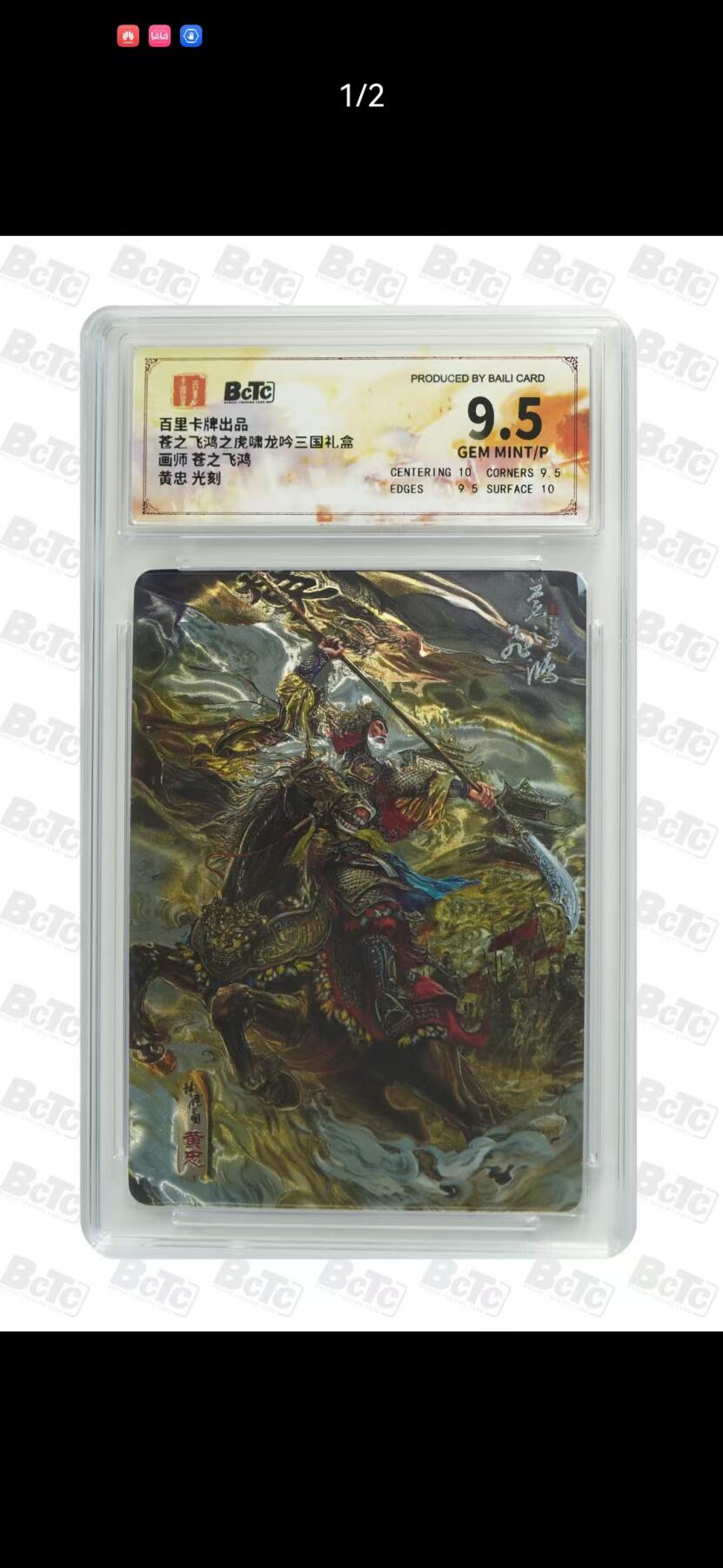 光影卡牌第19期，各家亲签，各家套卡，持续收拍品 百里虎啸龙吟，飞鸿黄忠，评级9.5分光刻