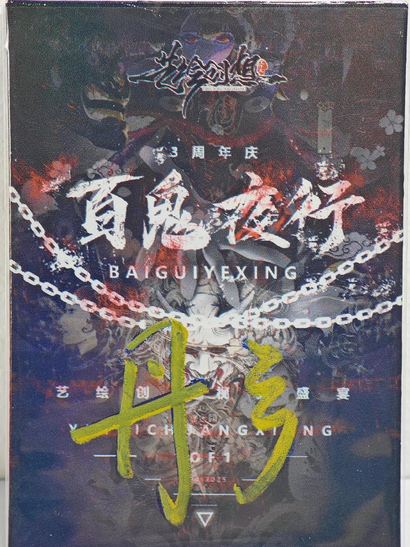 白泽拍卖卡牌手绘专场第22期中福卡展专场(离离暑云散，袅袅凉风起) 2025 共绘创想手绘卡 异色童话  丹弓亲签