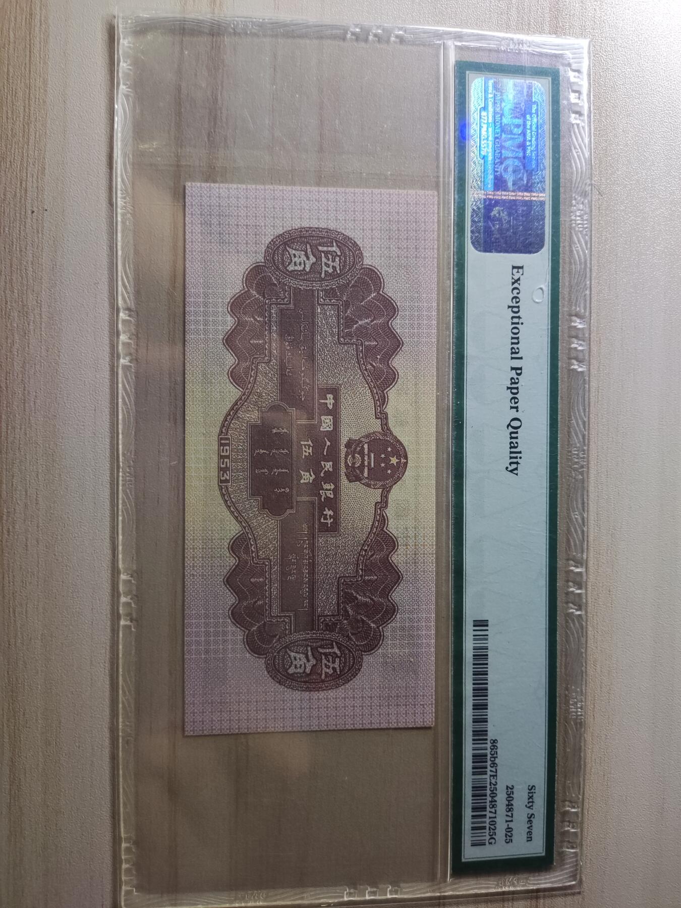 杂币场 PMG评级深水坝五角