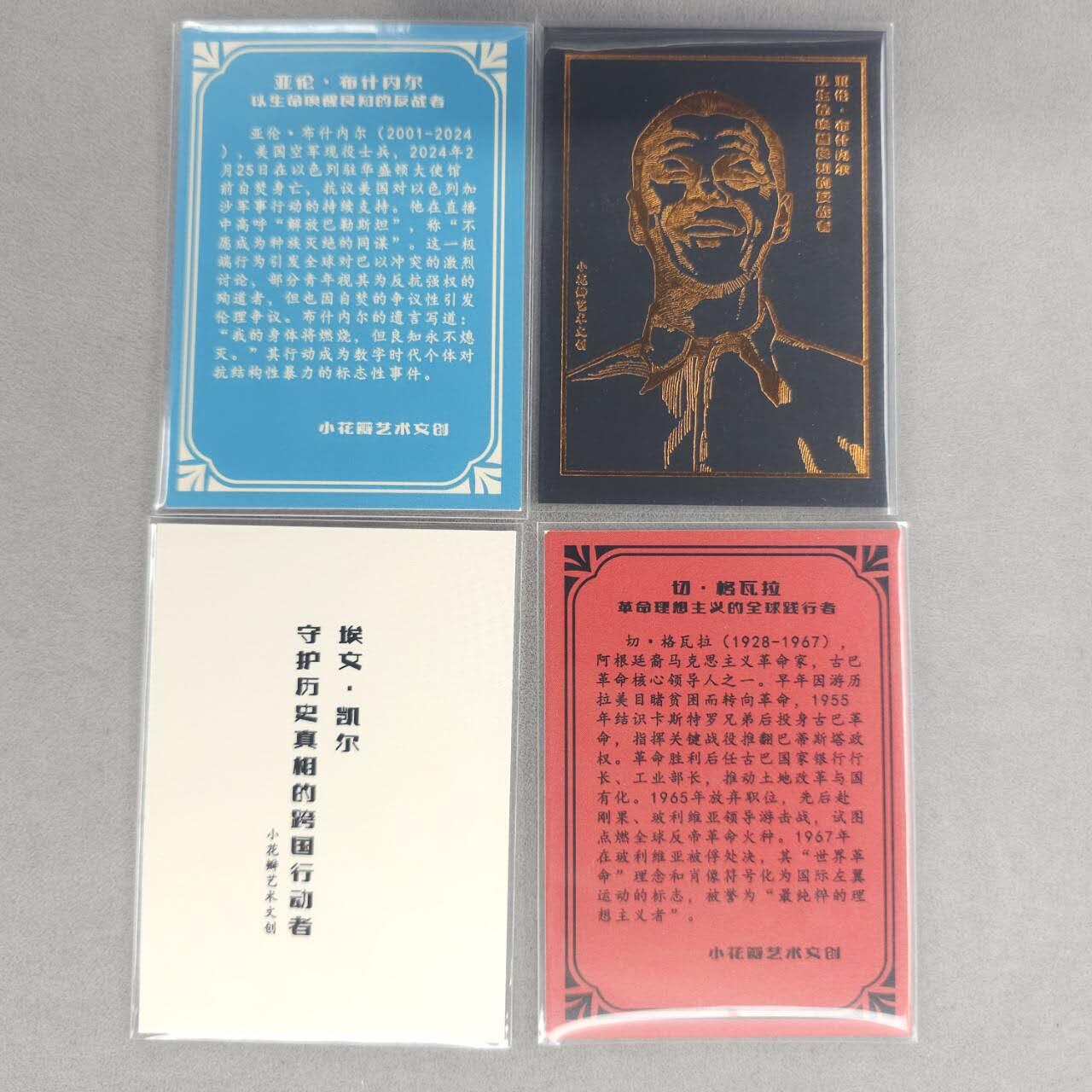 龙虎卡牌第四十九场 （无佣金，满120包邮，欢迎送拍，摩点开车） 普卡4张 小花瓣-英雄们