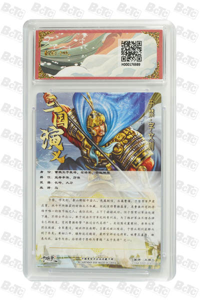 粤A卡牌第6期（8月11日22:00截拍） 于禁 折光粗闪 GEM MT+