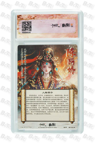 粤A卡牌第6期（8月11日22:00截拍） 陈阿娇 折光粗闪 GEM MT+