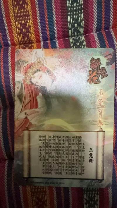 光影卡牌第19期，各家亲签，各家套卡，持续收拍品 - 燎原彫仙解语花特藏粗闪艺术卡