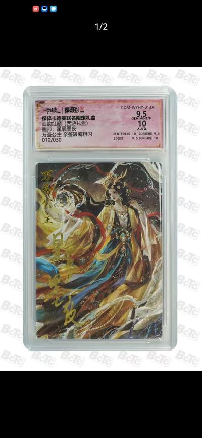 光影卡牌第19期，各家亲签，各家套卡，持续收拍品 - （亲签）卡徳曼西游，星辰墨夜亲签万圣公主，评级10分限编010/030