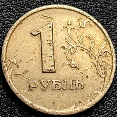 泉币菌-第76场-各国散币场 -  俄罗斯1卢布硬币  经典双头鹰 20.5mm