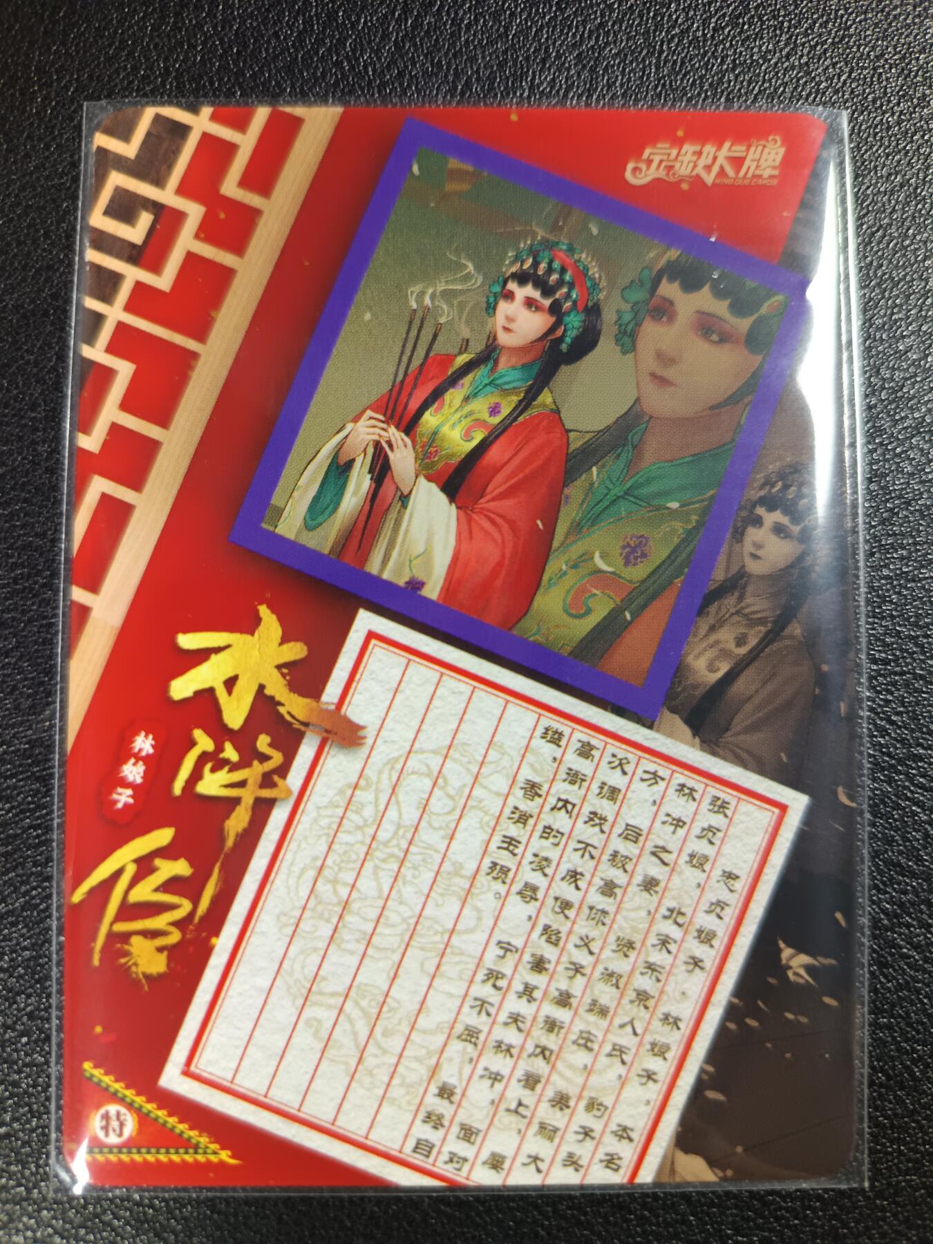 天玑星卡拍第112期《8.11周一截拍》持续收拍收评中 满赠卡需备注 【亲签卡】宁缺卡牌 水浒传 林娘子 彩闪
