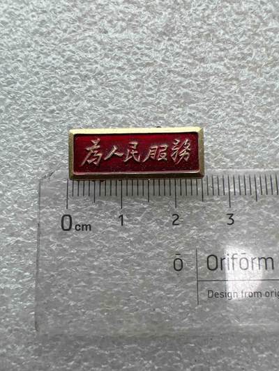 真品毛主席像章、纪念章 真品像章纪念章