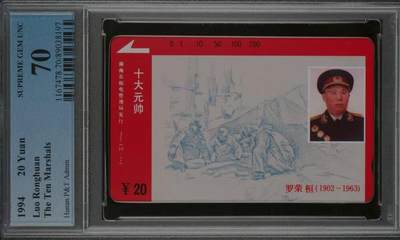 【琪哥网】评级磁卡综合场(八十五） - 【PCGS70】湖南元帅散卡一枚