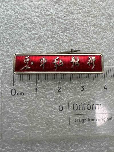 真品毛主席像章、纪念章 真品像章纪念章