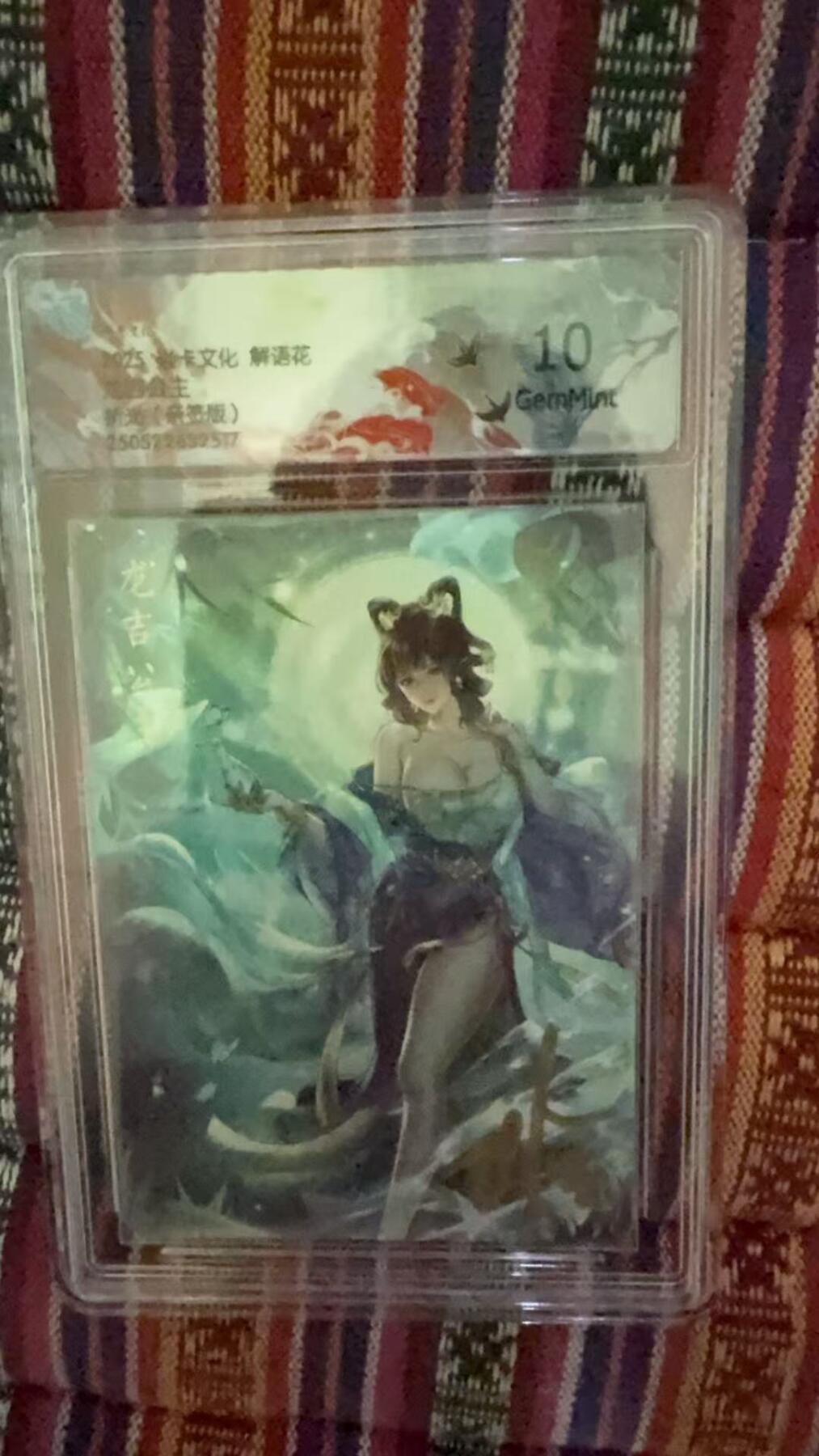 光影卡牌第19期，各家亲签，各家套卡，持续收拍品 （亲签）玲姐解语花签名龙吉公主，评级卡10分