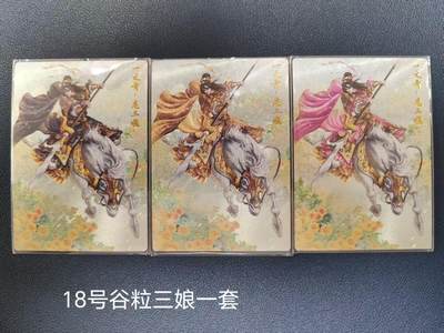 阳大大卡牌拍卖第65期（持续收拍品，周五晚上九点截拍，进群福利早知道） - 【18号三娘】卡德曼 谷粒 忠义水浒 扈三娘 三色三宫