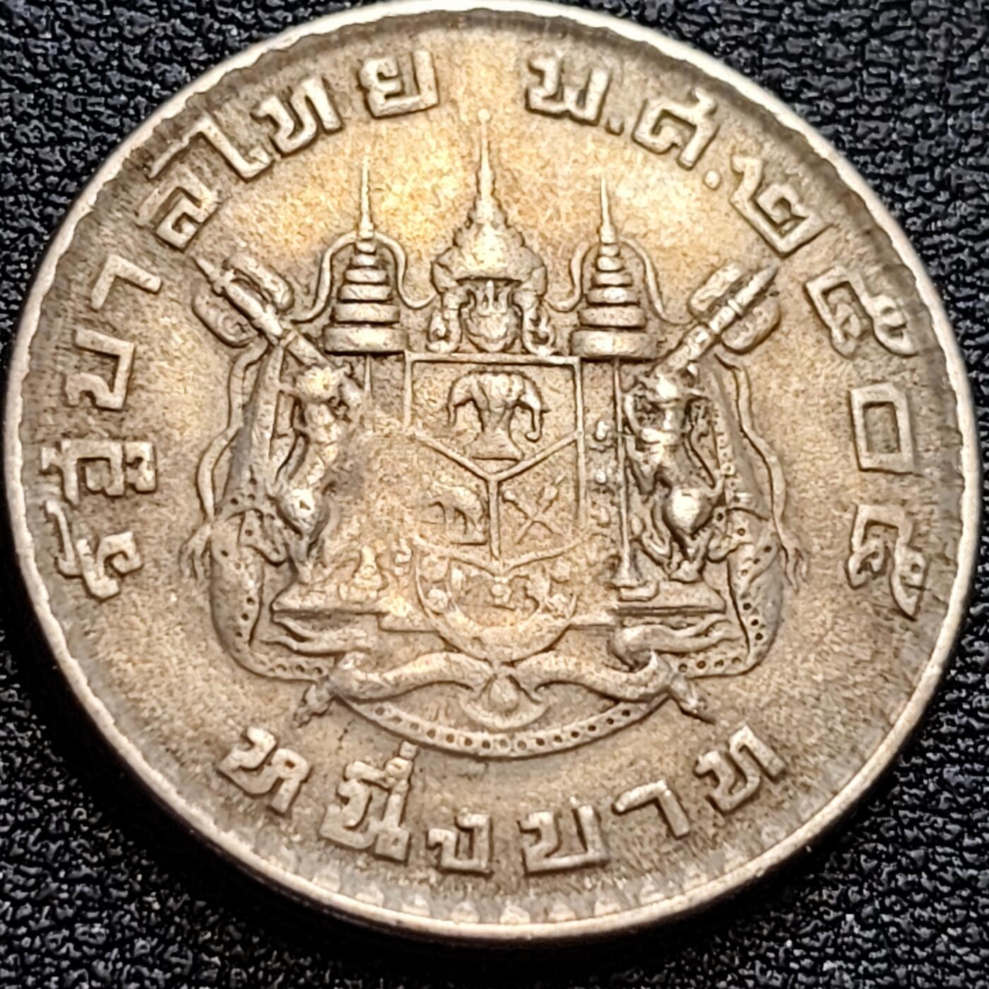 泉币菌-第75场-各国散币场 美品 泰国60年代拉玛九世早期1泰铢26.9MM 单年版 
