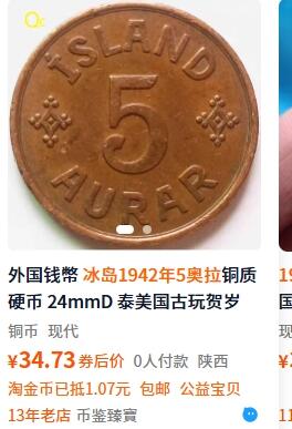 外国优质老铜币纪念币银币，周五晚上九点倒数截拍，满百包邮，可寄存半年，喜欢朋友微信扫描二维码可直接参拍 二战时期冰岛1942年如意结5奥拉