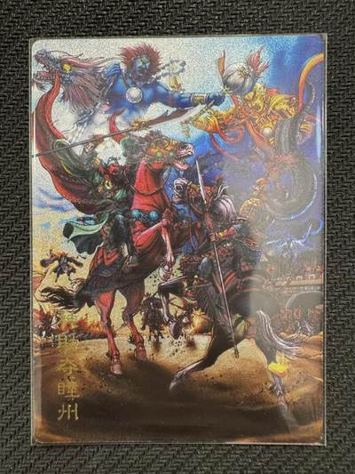 公益拍NO.4期 买家0佣金！卖家送拍0抽成！（周六晚8点截拍，量大管饱！）   - 鼎好卡牌 豪侠传预告卡 神助夺睦州 粗闪1张