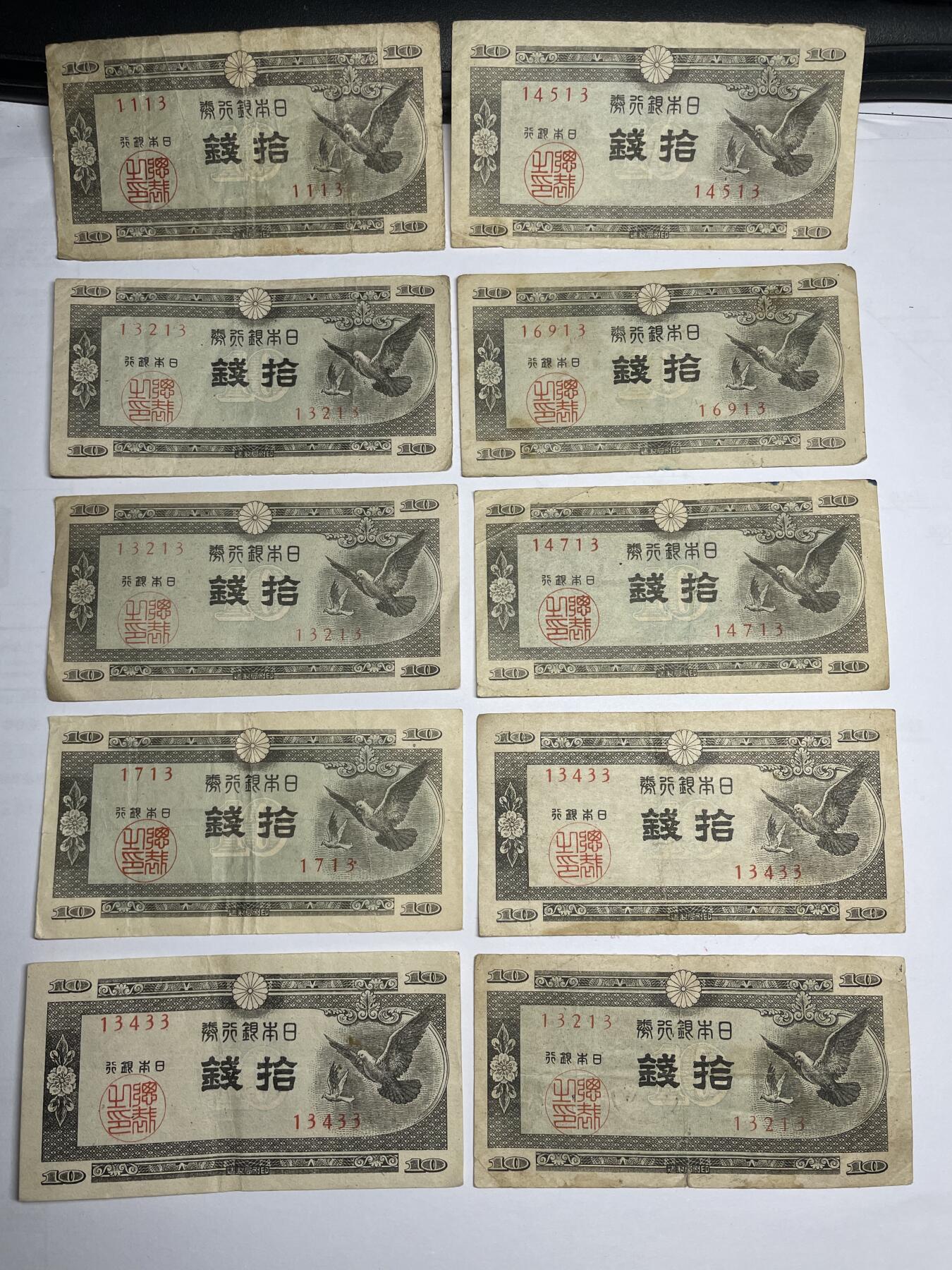 2025年集古藏今外币拍卖第七期-第10场—（总第260拍-纸币专场），本期拍完结算一次，发货时间2-3天，休息几天后继续新的一期拍卖。 日本银行券10钱十枚
