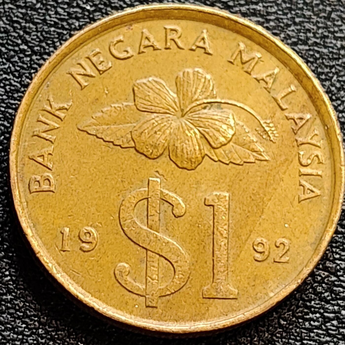 泉币菌-第76场-各国散币场 厚重币 马来西亚1992年1吉林特 铝青铜币 24mm 马来剑 