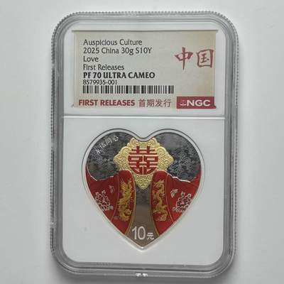 【金钰满堂钱币第四十四期】中国金银币/NGC评级币/金总封装币/国外金币 - 2025年吉祥文化永结同心30克银币NGC70分 带盒证首期中国