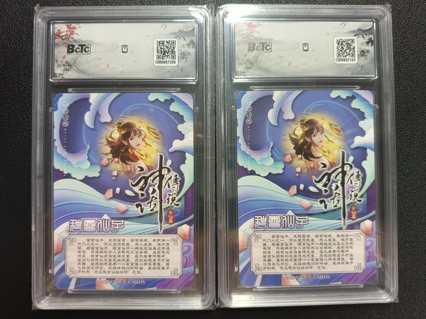 天玑星卡拍第112期《8.11周一截拍》持续收拍收评中 满赠卡需备注 【亲签卡】宁缺卡牌 神话传说 女仙篇 碧霄仙子 保粹评级卡两张