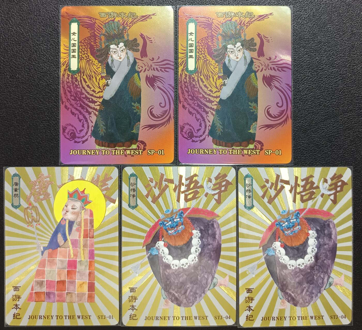 天玑星卡拍第112期《8.11周一截拍》持续收拍收评中 满赠卡需备注 人文之宝 西游本纪 女儿国国王 沙悟净 五张