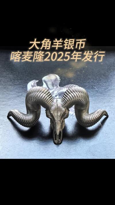 喀麦隆大角羊银币