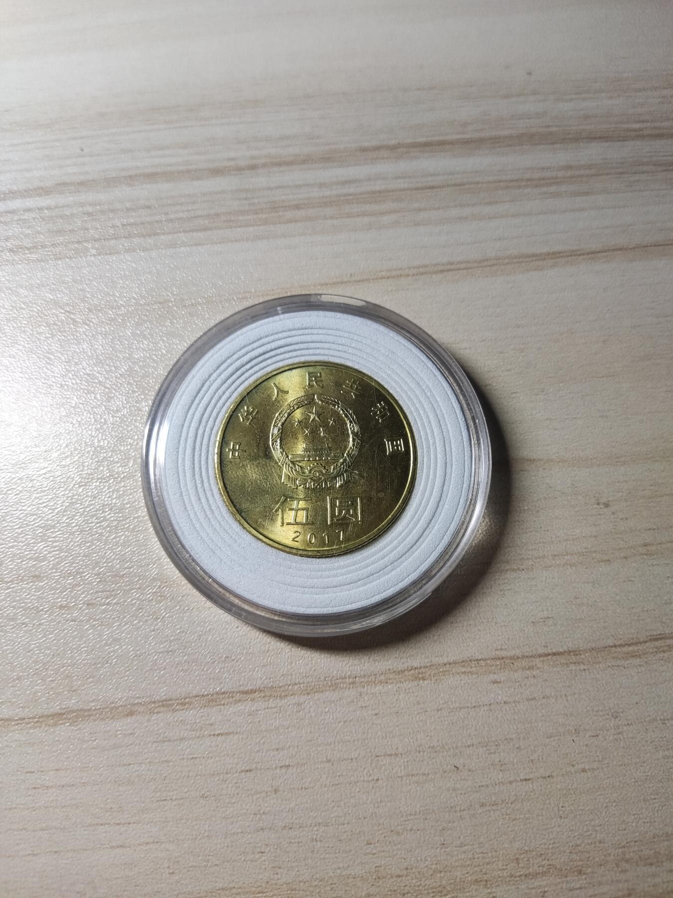 杂币场 和字纪念币
