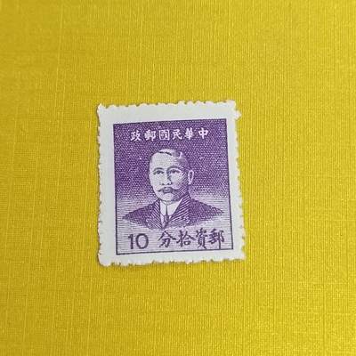 PCAI钱币11-477  邮票小专场 - 孙像邮票