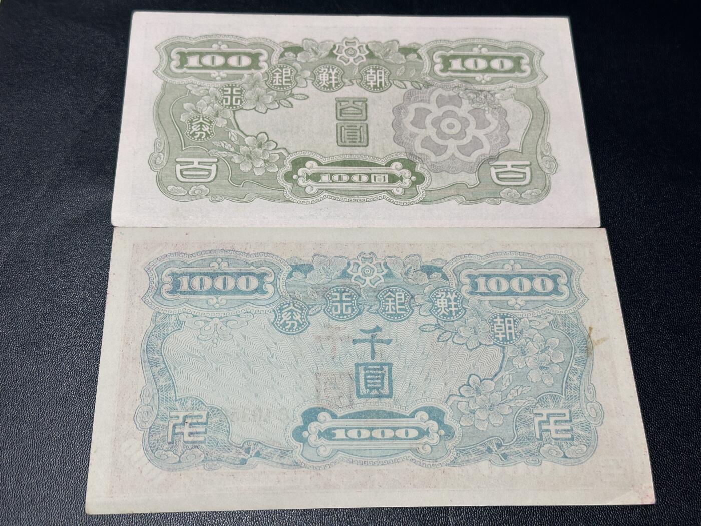 《外钞收藏家》第五百五十五期（本期有精品评级币、丰富裸币套币）（本平台长期征集拍品、欢迎藏友们联系合作） 朝鲜银行券百元和千元一对 非全新 品相如图