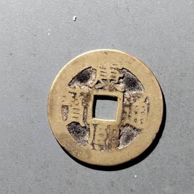 PCAI钱币11-476  康熙小专场 - 康熙通宝  宁