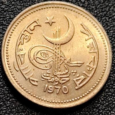 泉币菌-第77场-散币乐园场 巴基斯坦 1970年50派沙镍币 星月